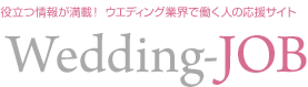 Wedding-JOBʥǥ󥰥֡Ωľܡ Wedding-jobϥǥ󥰶ȳƯͤα祵