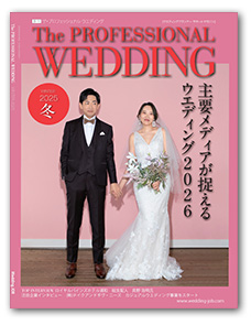 The Professional Wedding 表紙写真