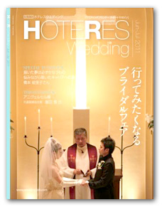 HOTERES Wedding 表紙写真