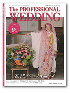 The Professional Wedding 表紙写真