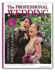 The Professional Wedding 表紙写真