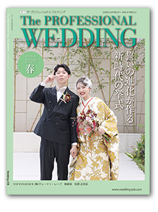 The Professional Wedding 表紙写真